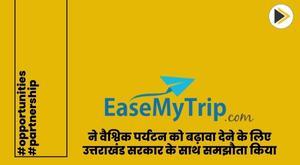 easemytrip-ties-up-with-uttarakhand-government-to-promote-global-tourism