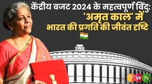 key-points-of-union-budget-2024-a-vibrant-vision-of-indias-progress-in-amrit-kaal