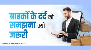 why-it-is-important-to-understand-customer-pain-points