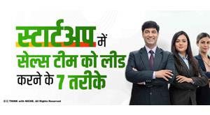 7-ways-to-lead-the-sales-team-in-startup