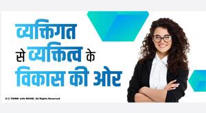 from-individual-to-personality-development