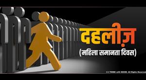 threshold-womens-equality-day