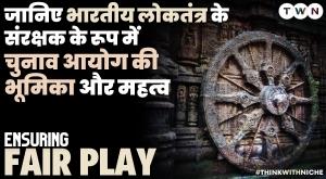 what-is-the-role-and-importance-of-election-commission-as-the-guardian-of-indian-democracy