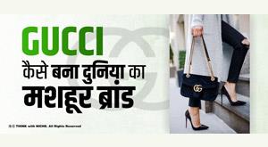 how-gucci-became-a-world-famous-brand