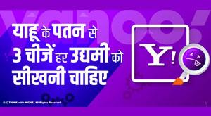 three-hings-every-entrepreneur-should-learn-from-the-fall-of-yahoo