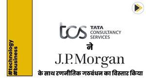 tcs-jp-expands-strategic-alliance-with-morgan-securities-services