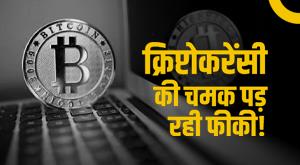 cryptocurrency-the-shine-of-cryptocurrency-is-fading-and-the-price-of-bitcoin-may-fall