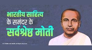 the-best-pearls-of-the-ocean-of-indian-literature