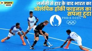 indian-men-s-hockey-team-lost-2-3-to-germany-in-the-semi-finals-of-paris-olympics