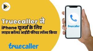 truecaller-launches-live-caller-id-feature-for-iphone-users