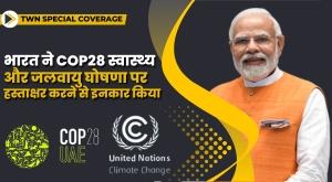 india-refuses-to-sign-cop28-health-and-climate-declaration