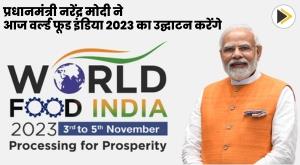 prime-minister-narendra-modi-will-inaugurate-world-food-india-2023-today