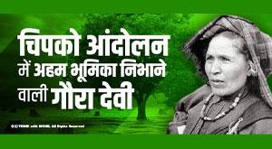 gaura-devi-who-played-an-important-role-in-the-chipko-movement