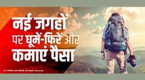 travel-to-new-places-and-earn-money