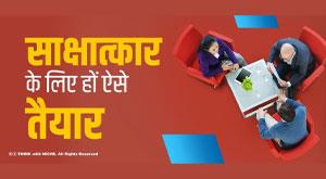 get-ready-for-the-interview