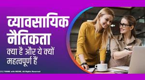 what-is-business-ethics-and-why-are-they-important