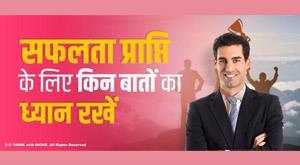 tips-to-follow-for-success