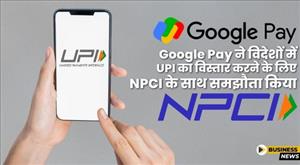 google-pay-ties-up-with-npci-to-expand-upi-payments-outside-india