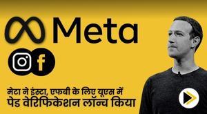 meta-launches-paid-verification-for-insta-fb-in-the-us