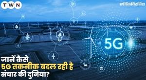 how-5g-technology-is-changing-the-world-of-communication