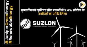 suzlon-bags-order-for-3-mw-series-turbines-from-juniper-green-energy