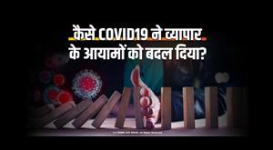 how-covid19-changed-the-dimensions-of-business