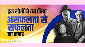 journey-from-failure-to-success