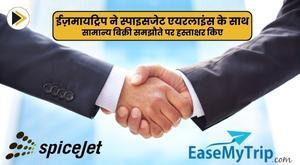 easemytrip-signs-general-sales-agreement-with-spicejet-airlines
