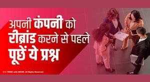 ask-these-questions-before-rebranding-your-company