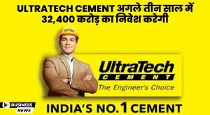 ultratech-cement-plans-to-invest-32400-crore-in-the-next-three-years