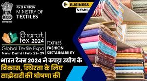 bharat-tex-2024-will-contribute-significantly-to-the-growth-of-textile-sector-in-india