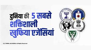 5-most-powerful-intelligence-agencies-in-the-world