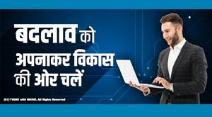 embrace-change-and-walk-towards-development