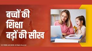 kids-education-elders-learning