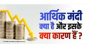 what-is-economic-recession-and-what-are-its-causes