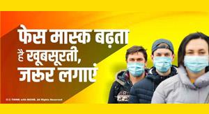 face-mask-increases-beauty-do-wear-it