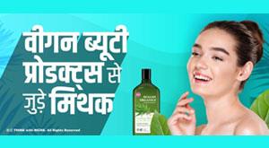 myths-about-vegan-beauty-products