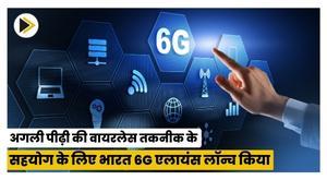india-6g-alliance-launched-to-support-next-generation-wireless-technology
