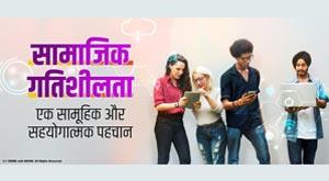 social-mobility-a-collective-and-collaborative-identity