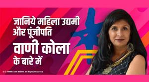 know-about-women-entrepreneur-and-capitalist-vani-kola