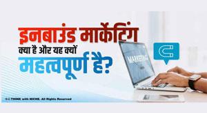 what-is-inbound-marketing-and-why-is-it-important