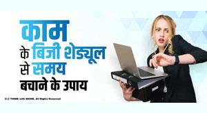 ways-to-save-time-from-busy-schedule