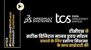 tcs-partners-with-dassault-systemes-to-create-accurate-digital-human-heart-models