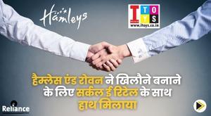 hamleys-and-rowan-joins-hands-with-circle-e-retail-to-manufacture-toys