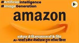 amazon-launches-ai-powered-image-generation-tool-for-advertisers