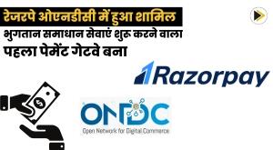 razorpay-joins-ondc-becomes-first-payment-gateway-to-launch-payment-solution-services-for-buyer-seller-apps