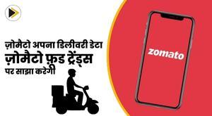 zomato-introduces-open-food-trends-data-analysis-platform-to-assist-restaurant-partners