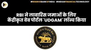 rbi-launches-centralized-web-portal-udgam-for-unclaimed-deposits