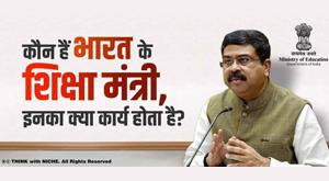 who-is-the-education-minister-of-india-what-is-their-work