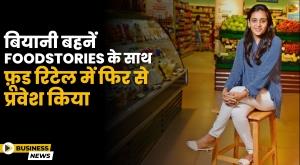 kishore-biyani-s-daughters-return-to-food-retail-with-foodstories